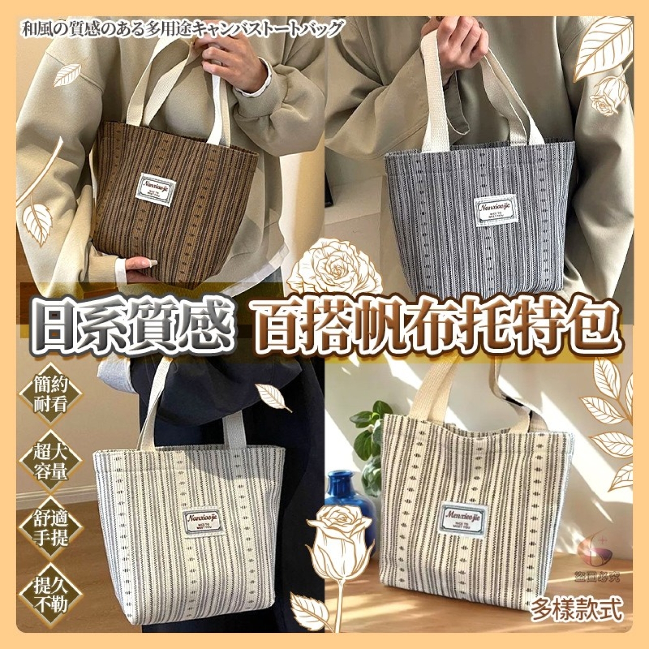 (2個)日系質感百搭帆布托特包
