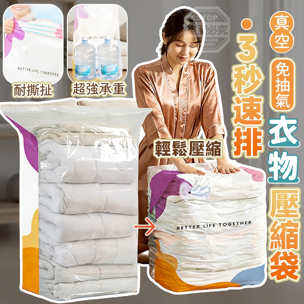 (2個)3秒速排真空免抽氣衣物收納壓縮袋