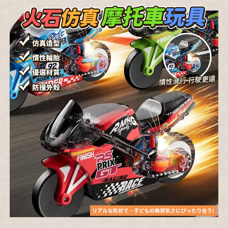(5個)火石仿真摩托車玩具