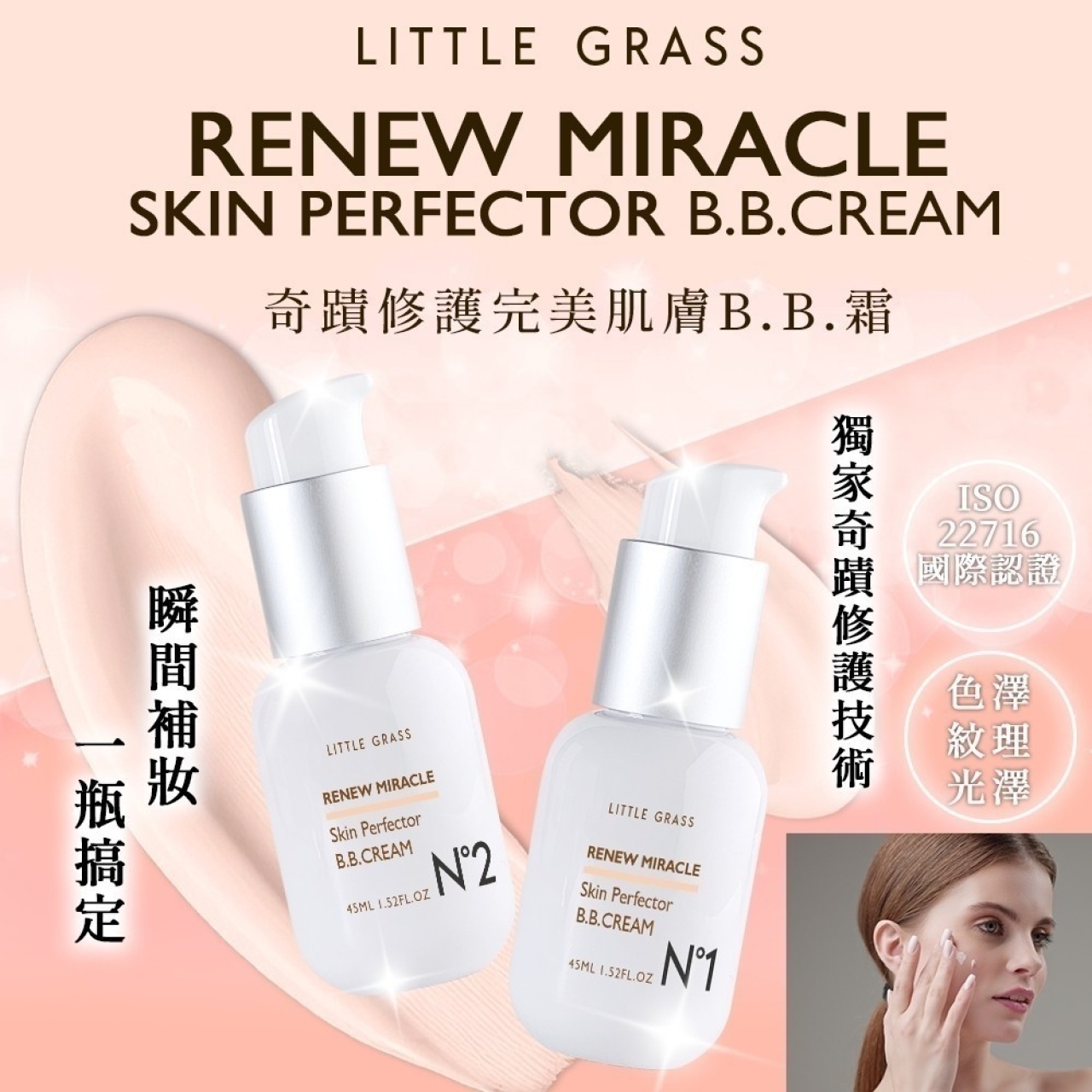 Little Grass 奇蹟修護完美肌膚BB霜 買N1送N2/組