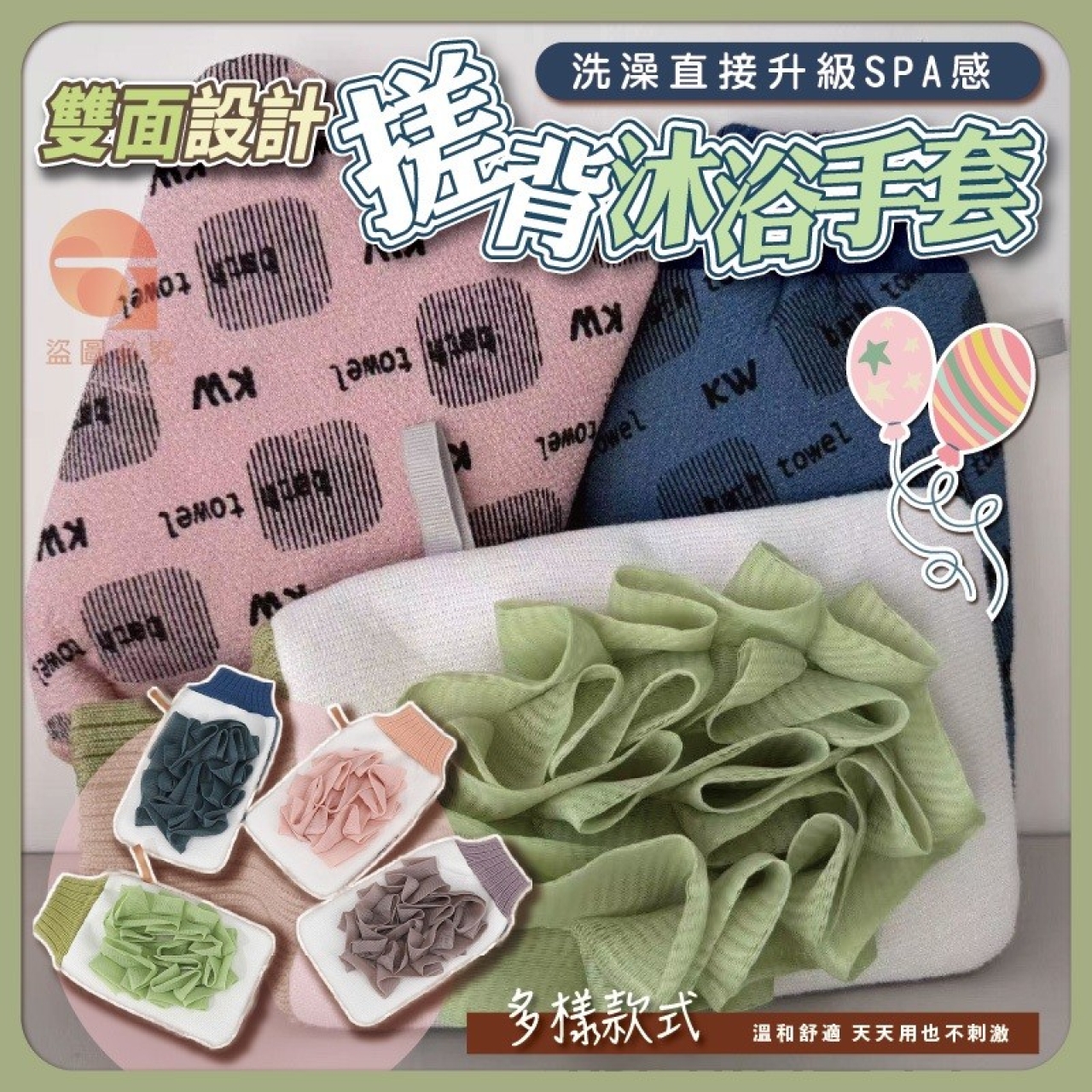 (4隻)雙面設計搓背沐浴手套