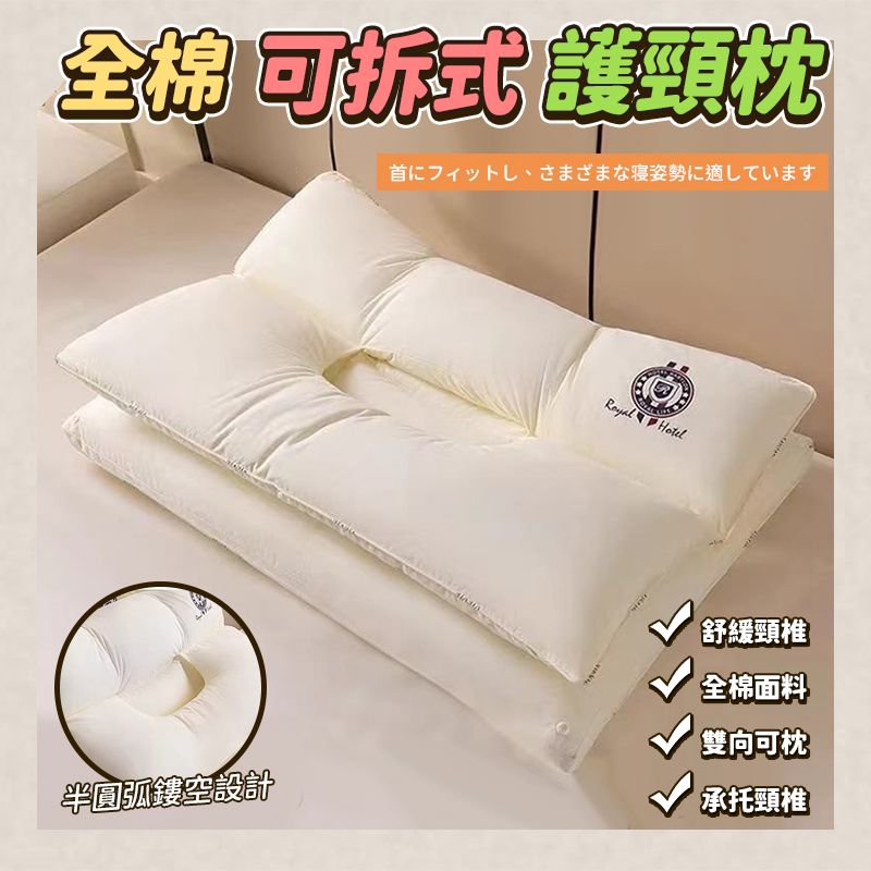 全棉可拆式護頸枕