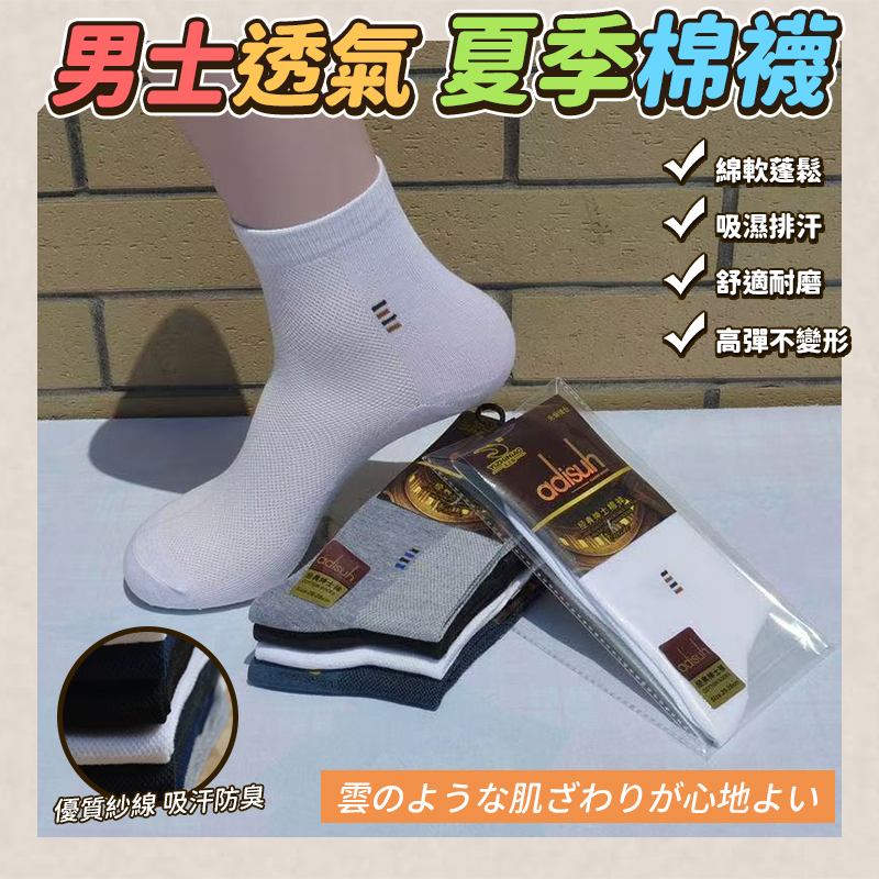 男士透氣夏季棉襪5雙/包