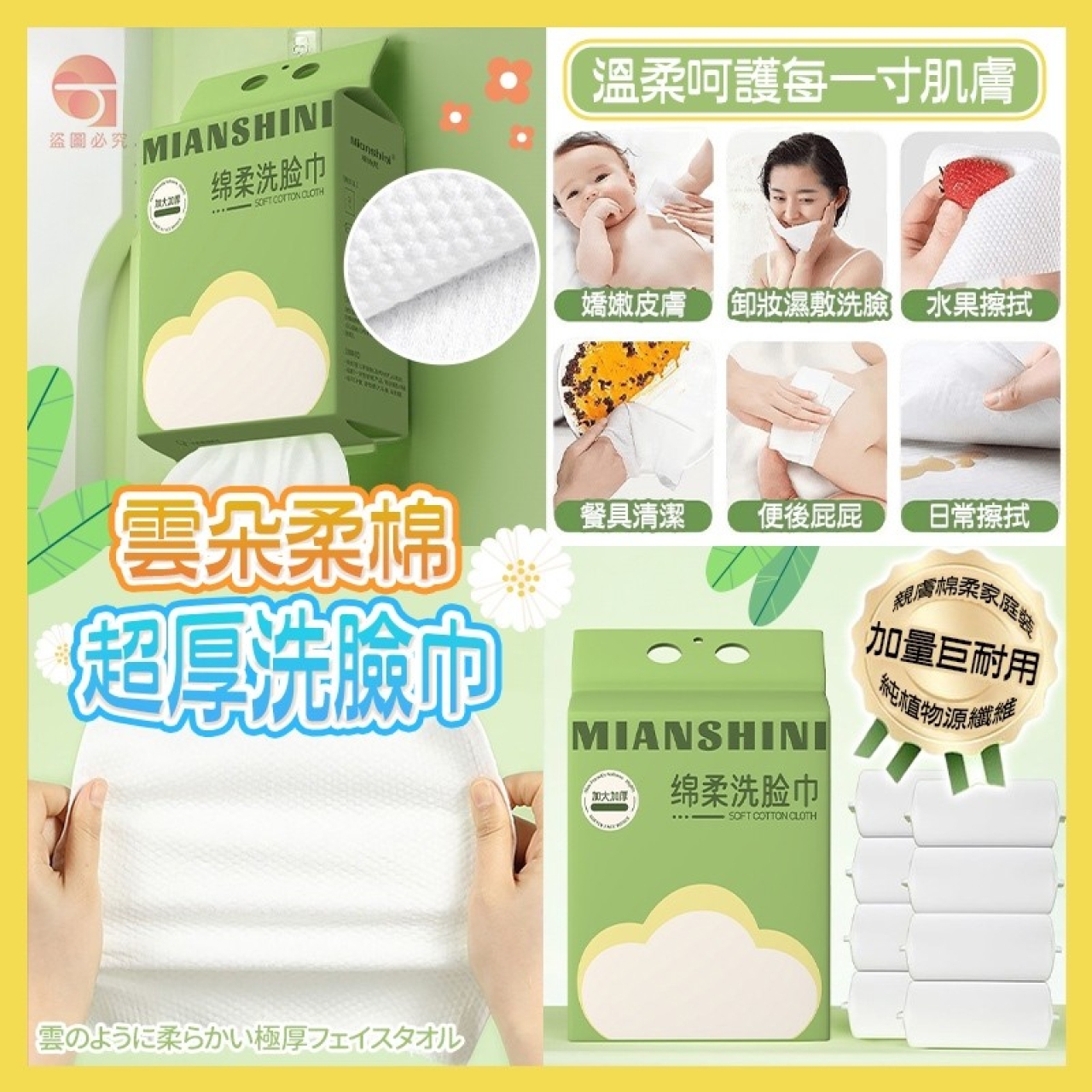 雲朵柔棉超厚洗臉巾100抽