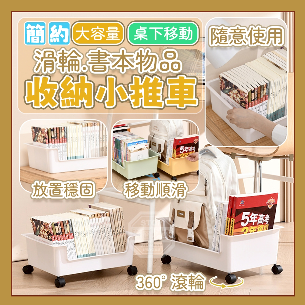 簡約大容量桌下移動滑輪書本物品收納小推車