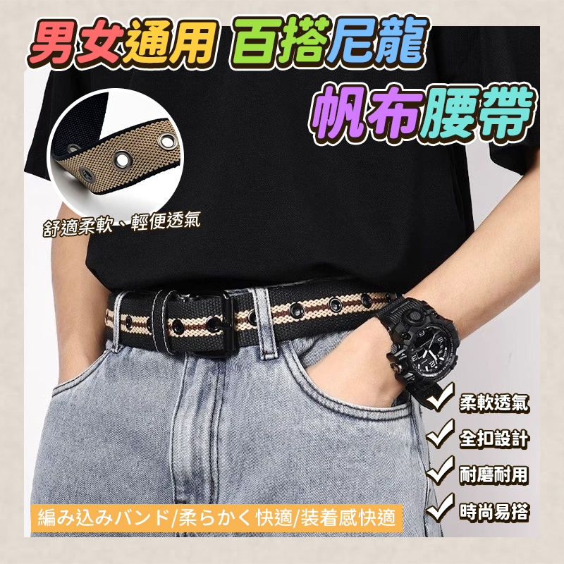 男女通用百搭尼龍帆布腰帶