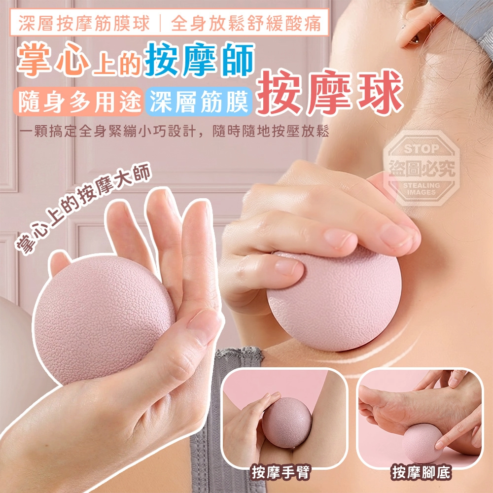 (2包)掌心上的按摩師隨身多用途深層筋膜按摩球2入