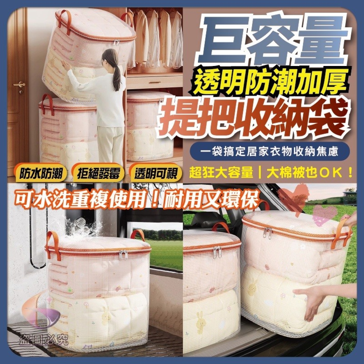 巨容量透明防潮加厚提把收納袋