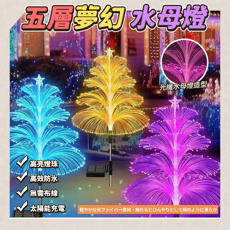 五層夢幻水母燈