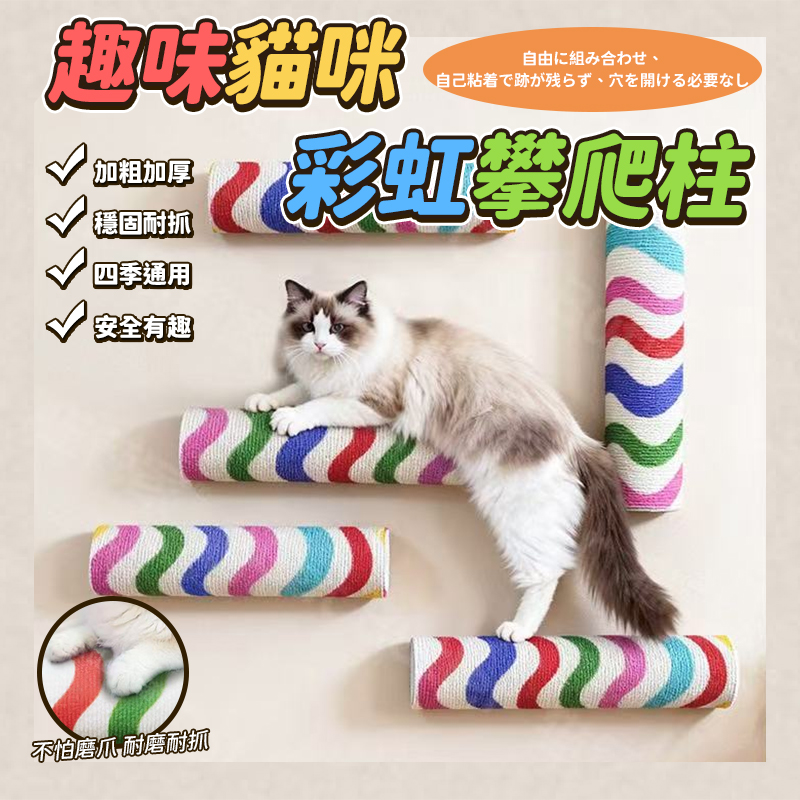 趣味貓咪彩虹攀爬柱