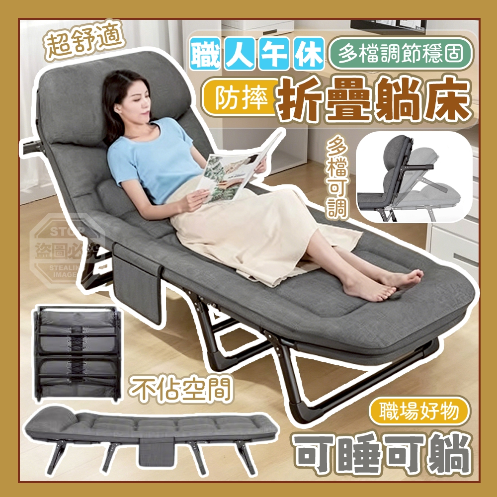 職人午休多檔調節穩固防摔折疊躺床