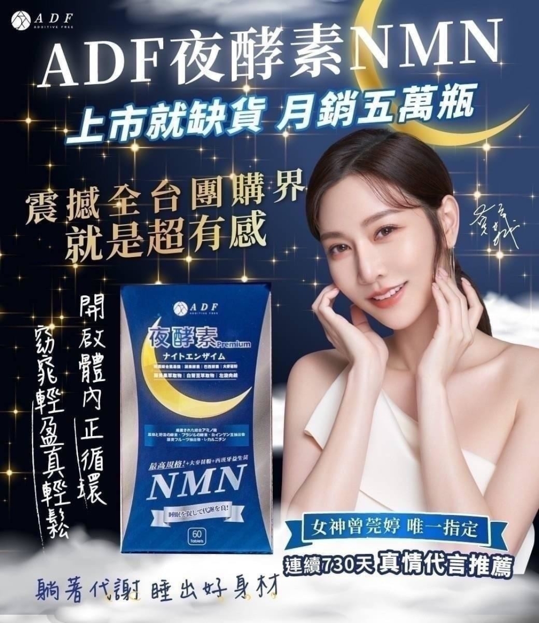 ADF夜酵素NMN  最新第三代