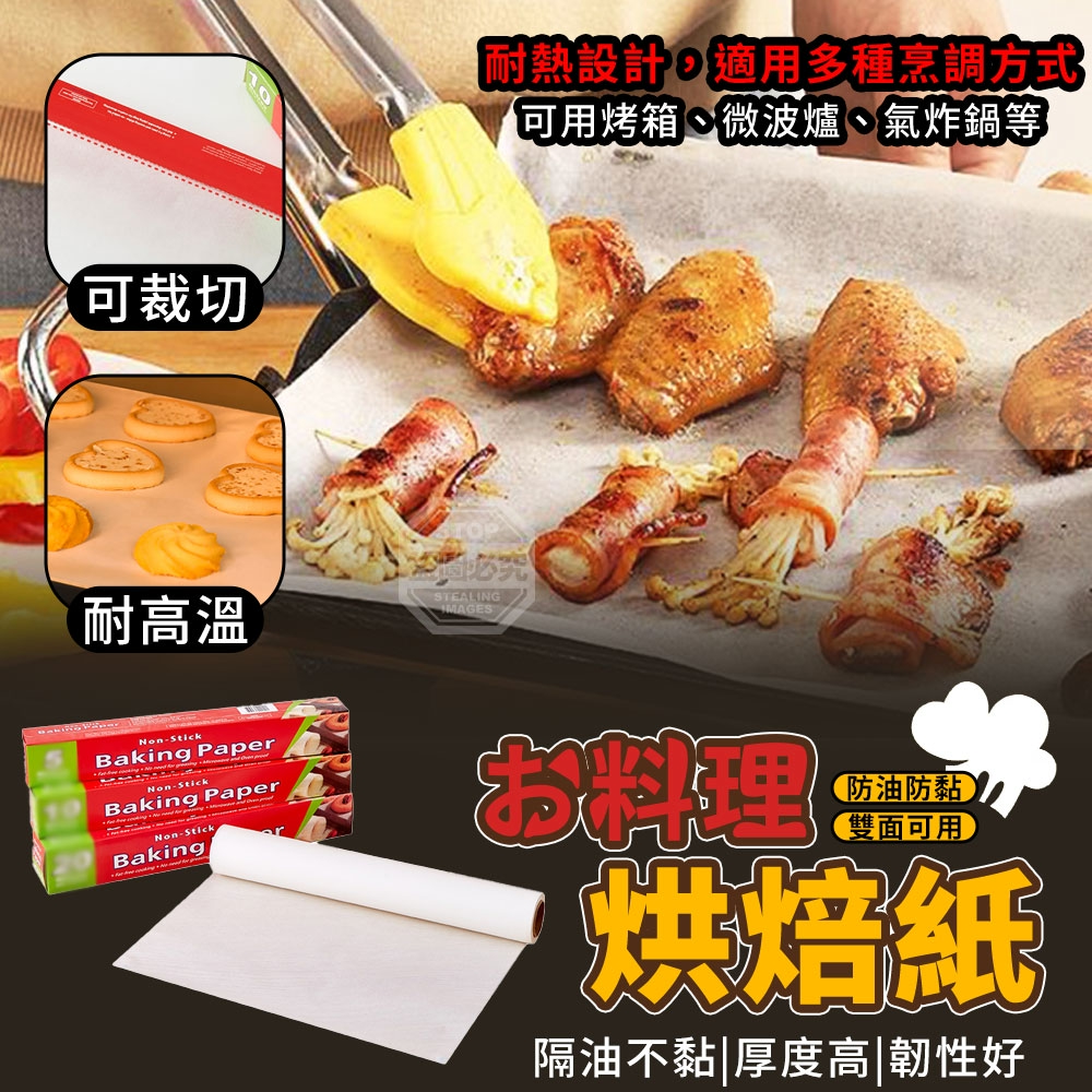 (4個)お料理雙面可用防油防黏烘焙紙