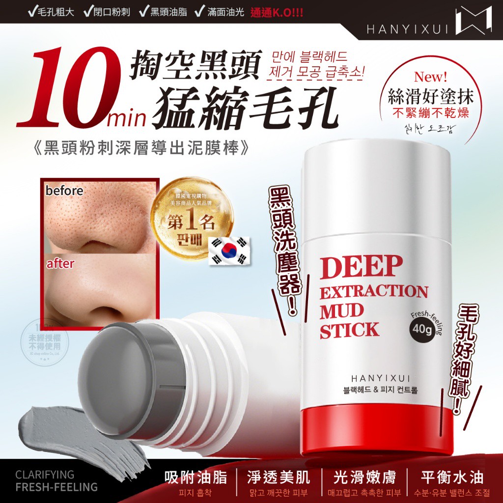 韓伊秀HANYIXUI 黑頭粉刺深層導出泥膜棒 40g 2支/組