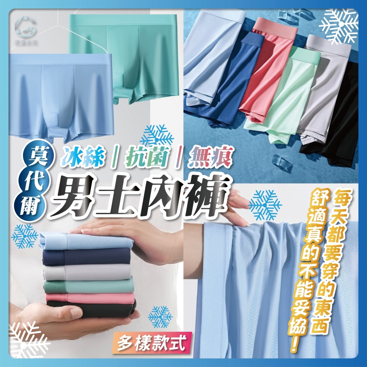 莫代爾冰絲抗菌無痕男士內褲4件/包