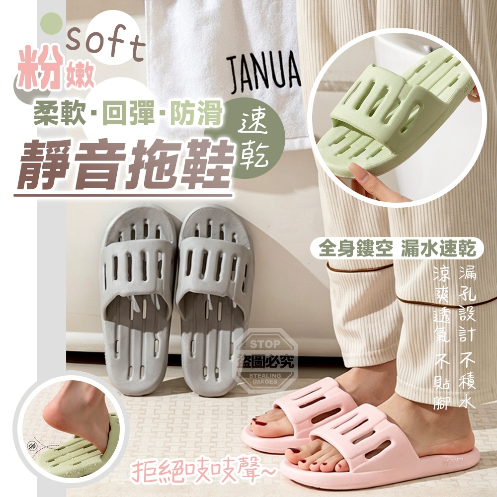 粉嫩柔軟回彈防滑鏤空速乾靜音拖鞋[5/2結單]