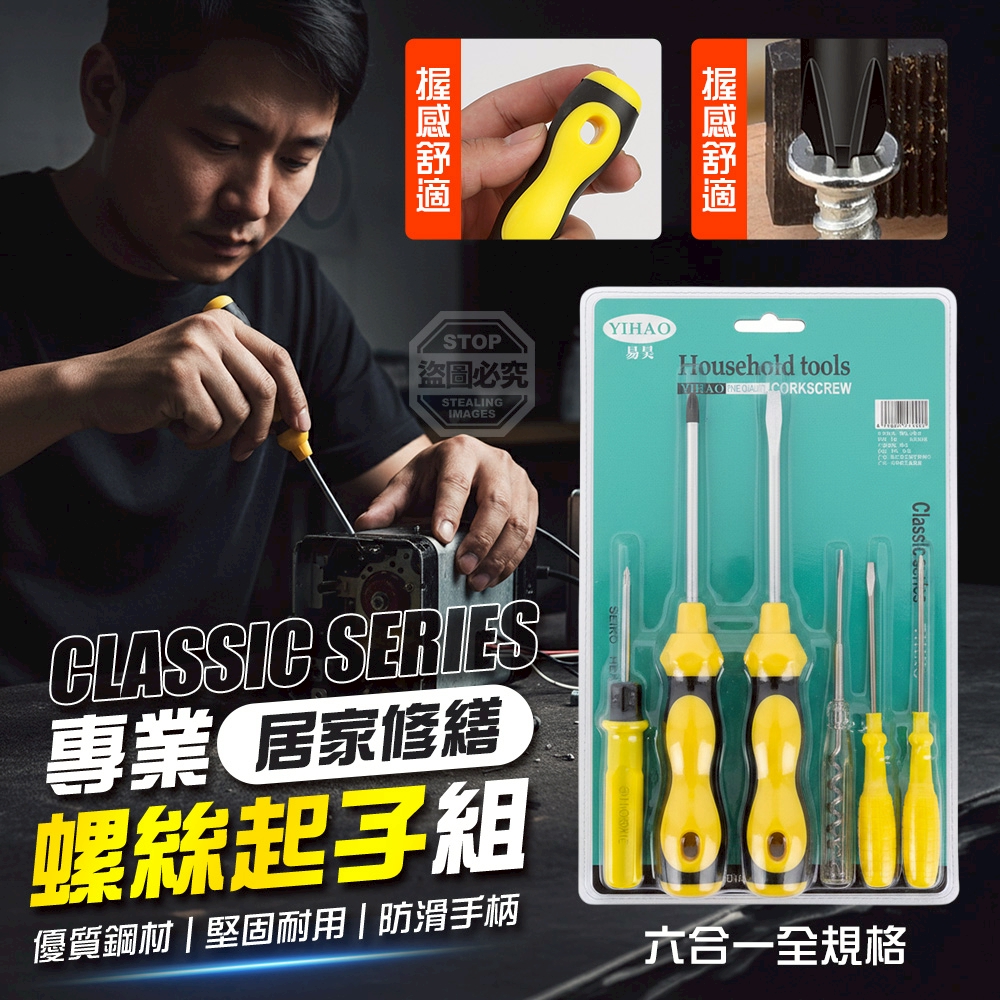 (2組)居家修繕六合一全規格專業螺絲起子組