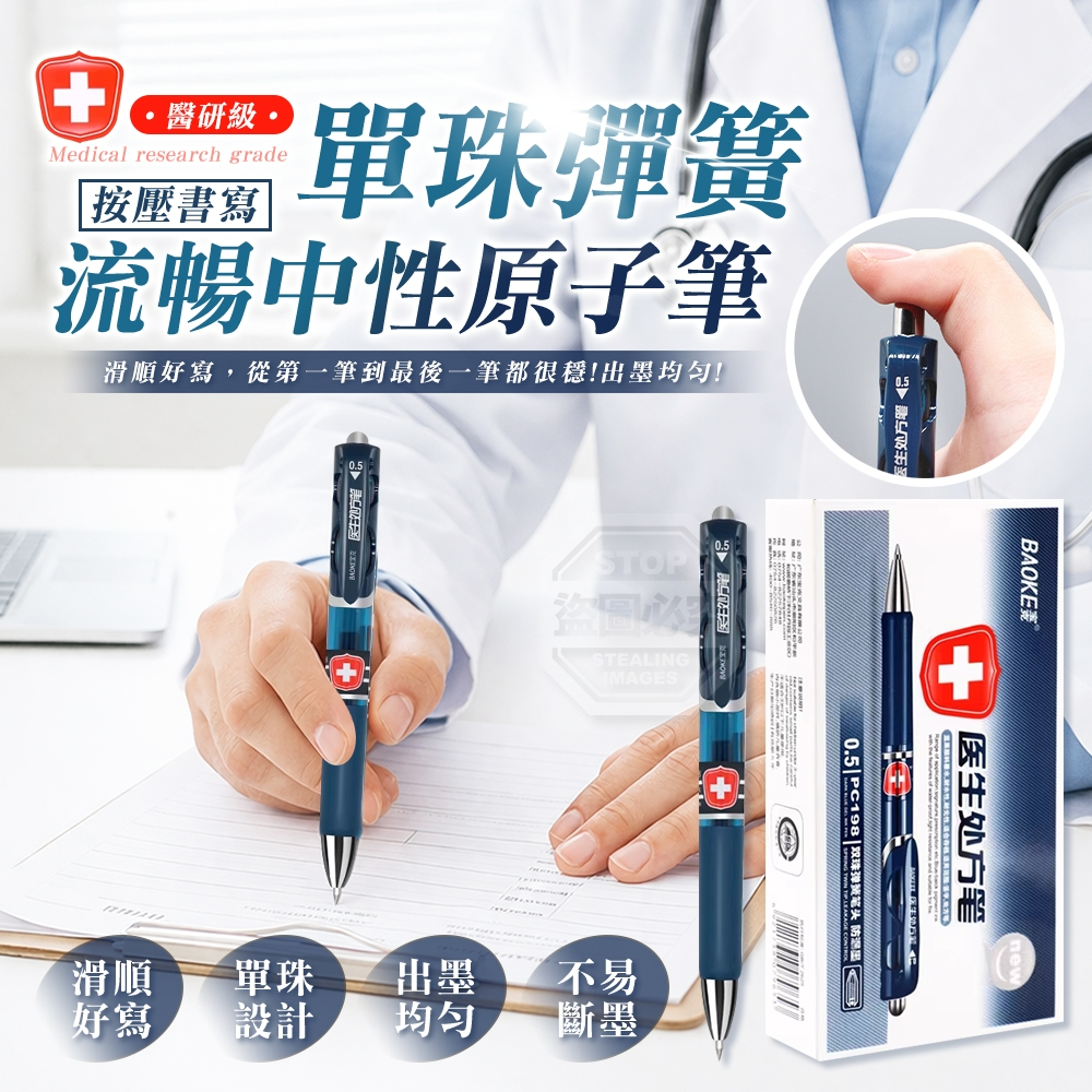 (2組)醫研級單珠彈簧按壓書寫流暢中性原子筆12入