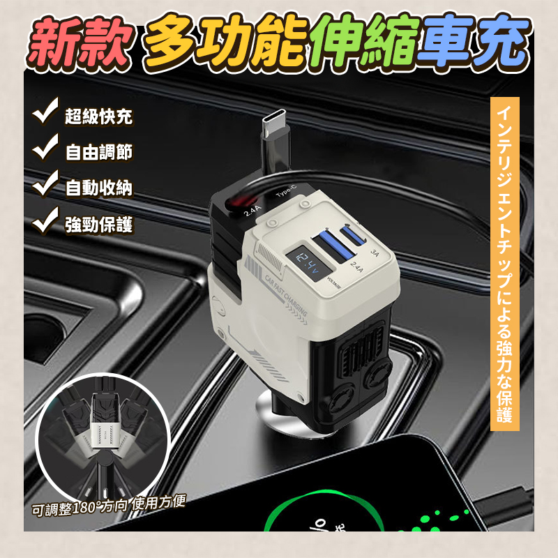 新款多功能伸縮車充