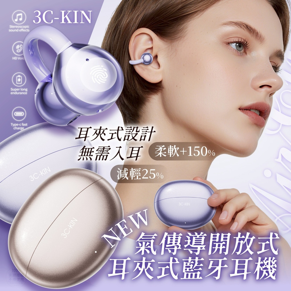 3C-KIN®AirClip氣傳導開放式耳夾式藍牙耳機