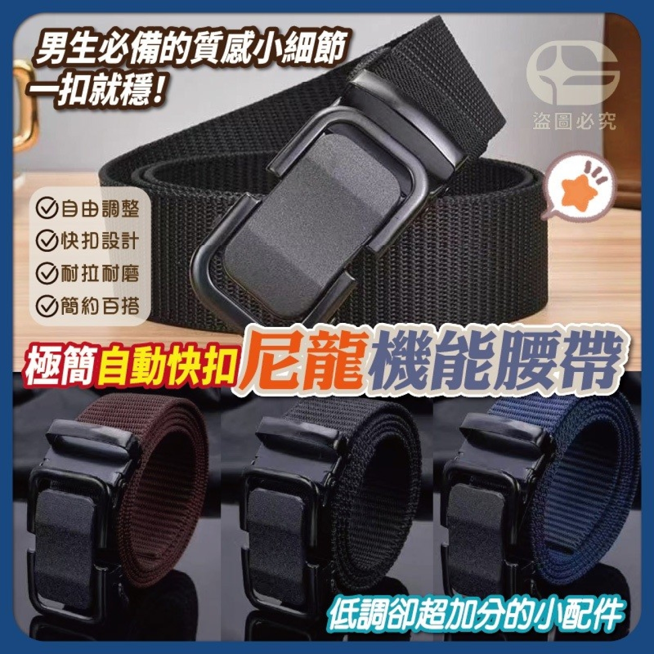 (4條)極簡自動快扣尼龍機能腰帶