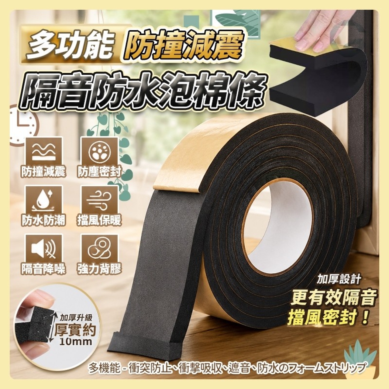 (4卷)防撞隔音泡棉條