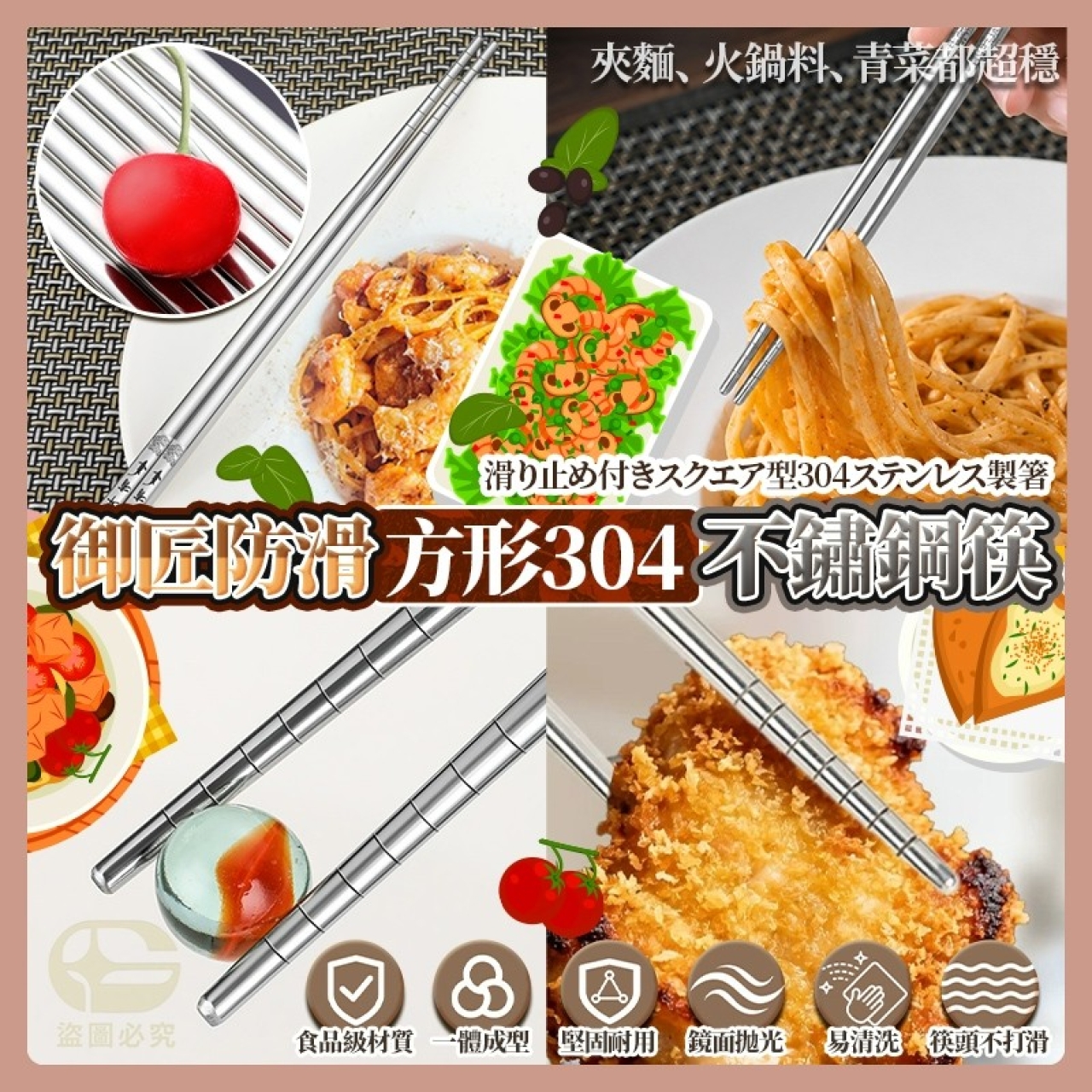 御匠防滑方形304不鏽鋼筷10雙