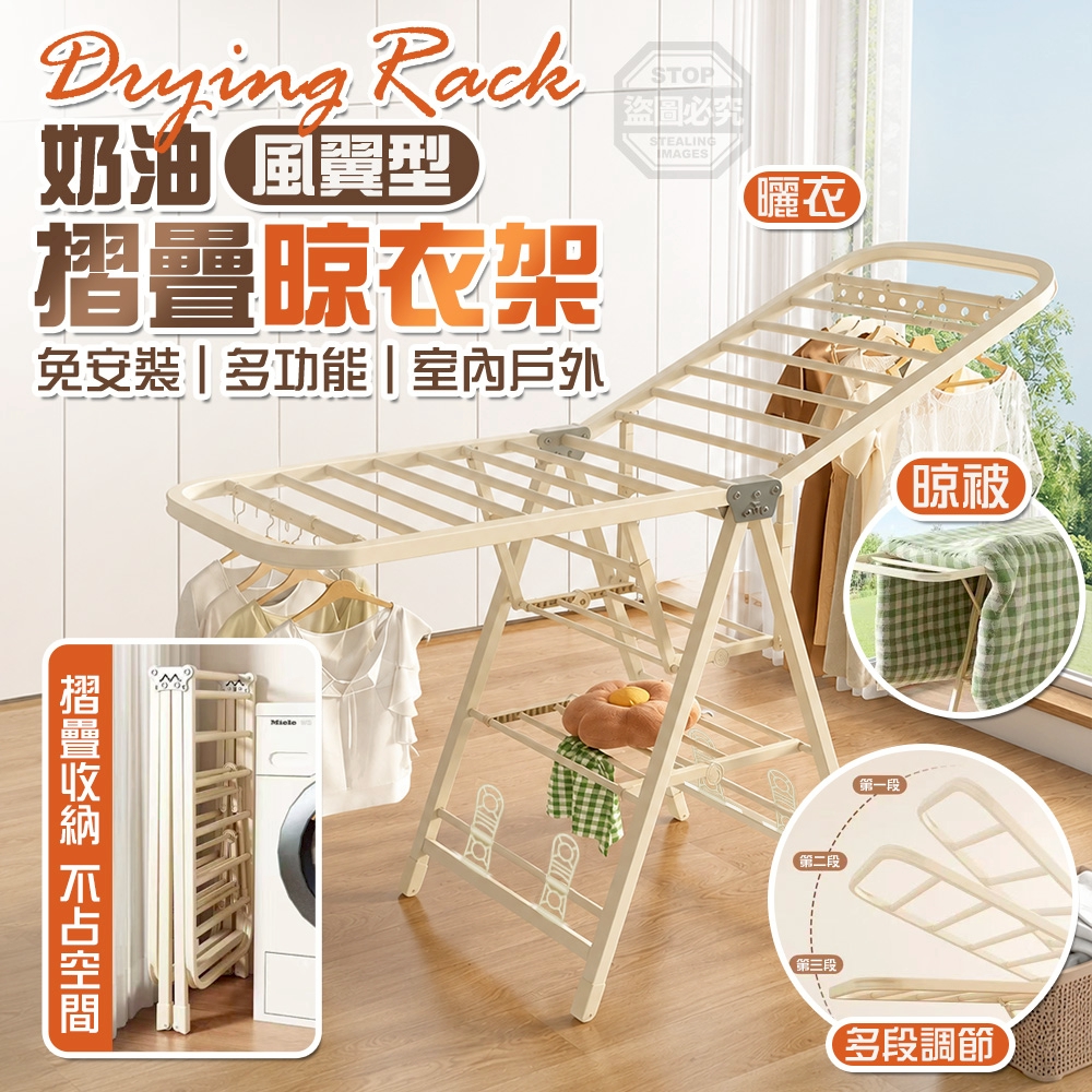 奶油風室內戶外免安裝多功能翼型可摺疊晾衣架
