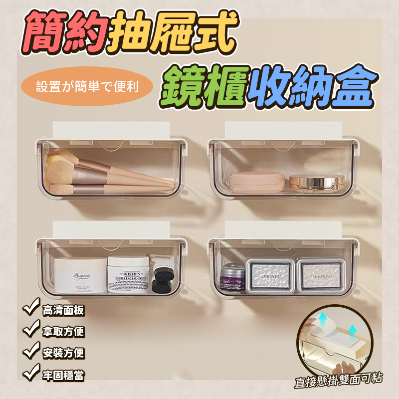 簡約抽屜式鏡櫃收納盒