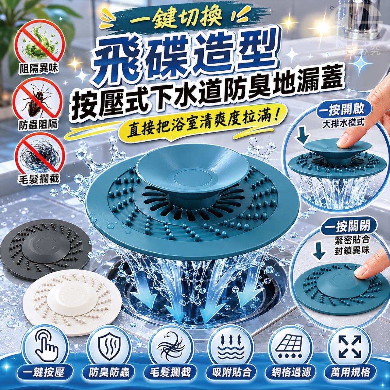 (4個)飛碟造型 按壓式下水道防臭地漏蓋