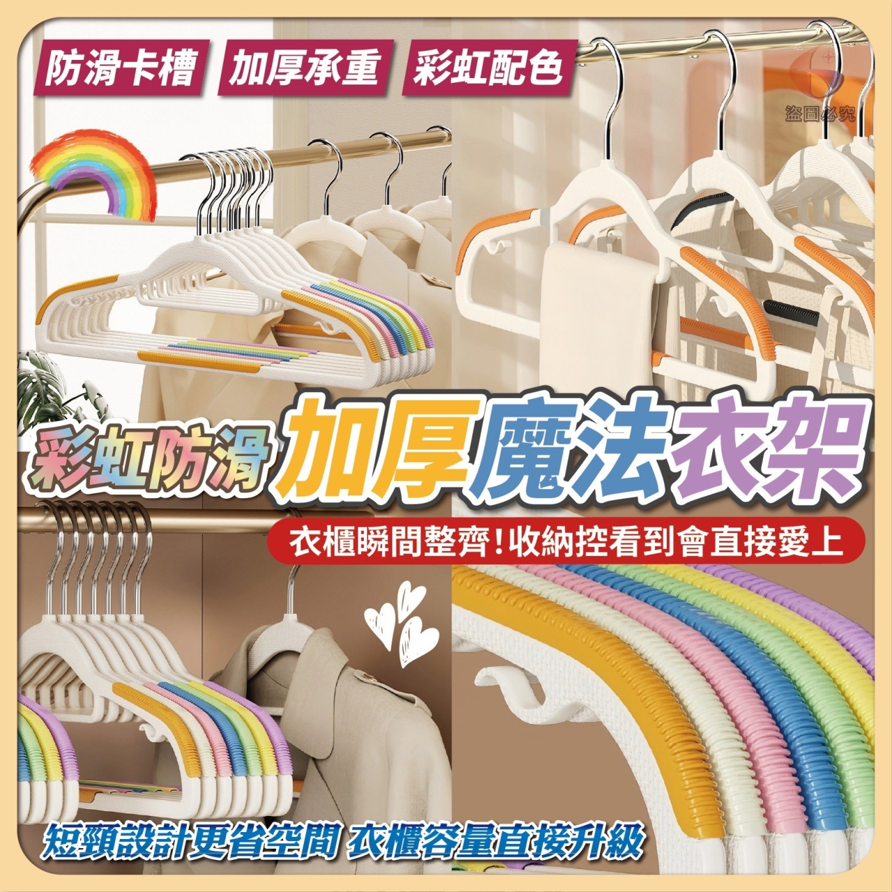 彩虹防滑加厚魔法衣架10入