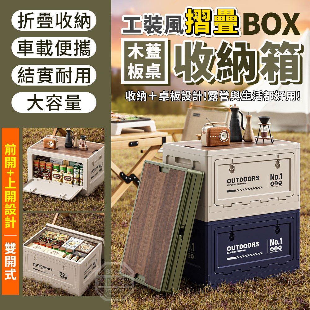 工裝風雙開式摺疊木蓋板桌收納箱