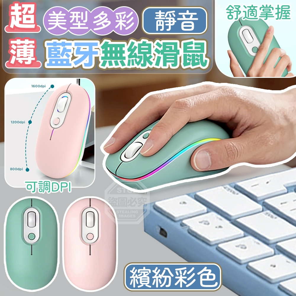 超薄美型多彩靜音藍牙無線滑鼠