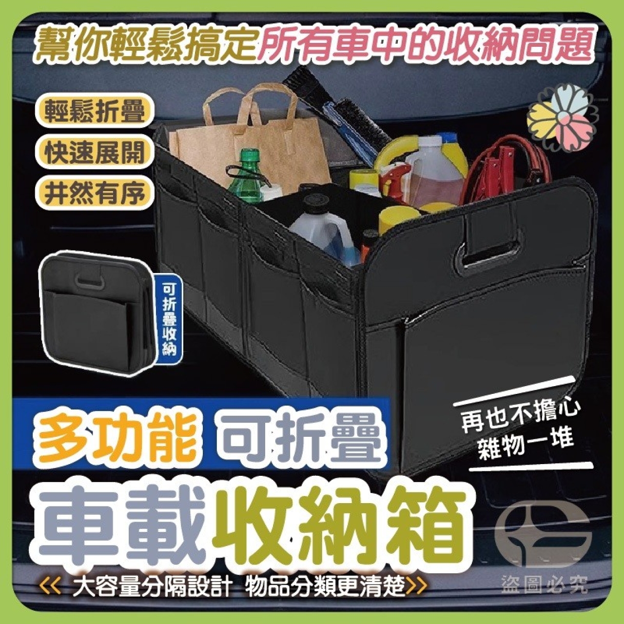 多功能折疊車載收納箱