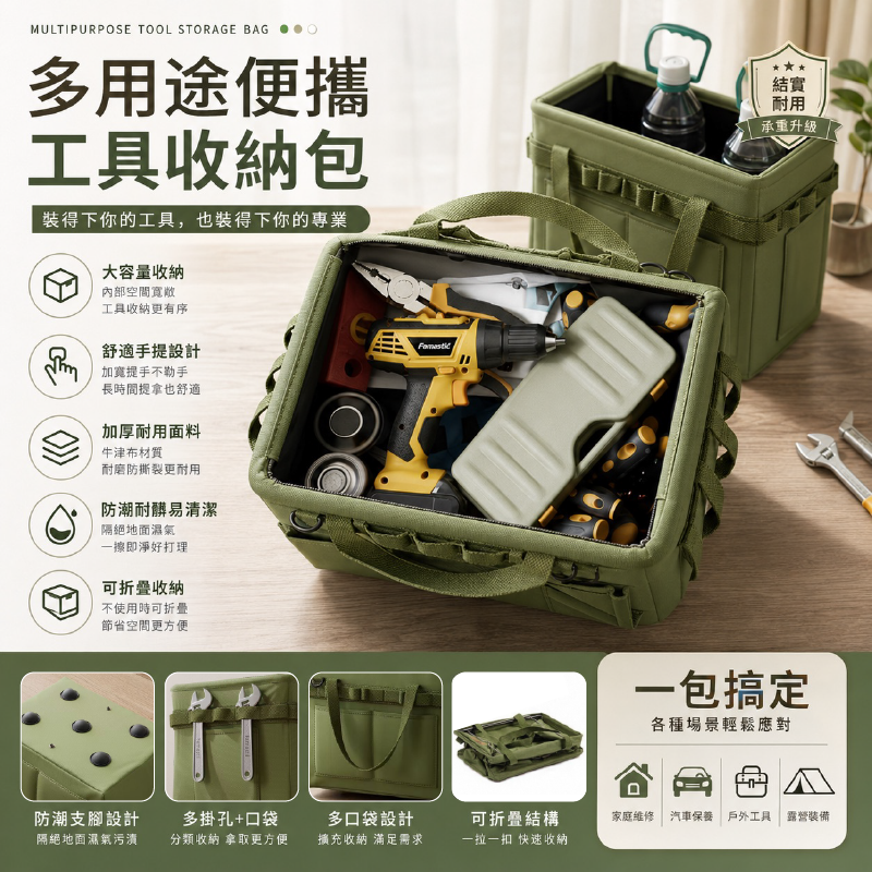 多用途便攜工具收納包