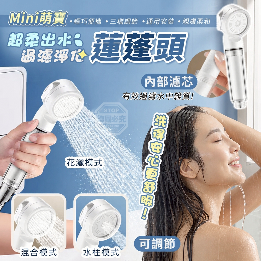 (2個)Mini萌寶可調節超柔出水過濾淨化蓮蓬頭