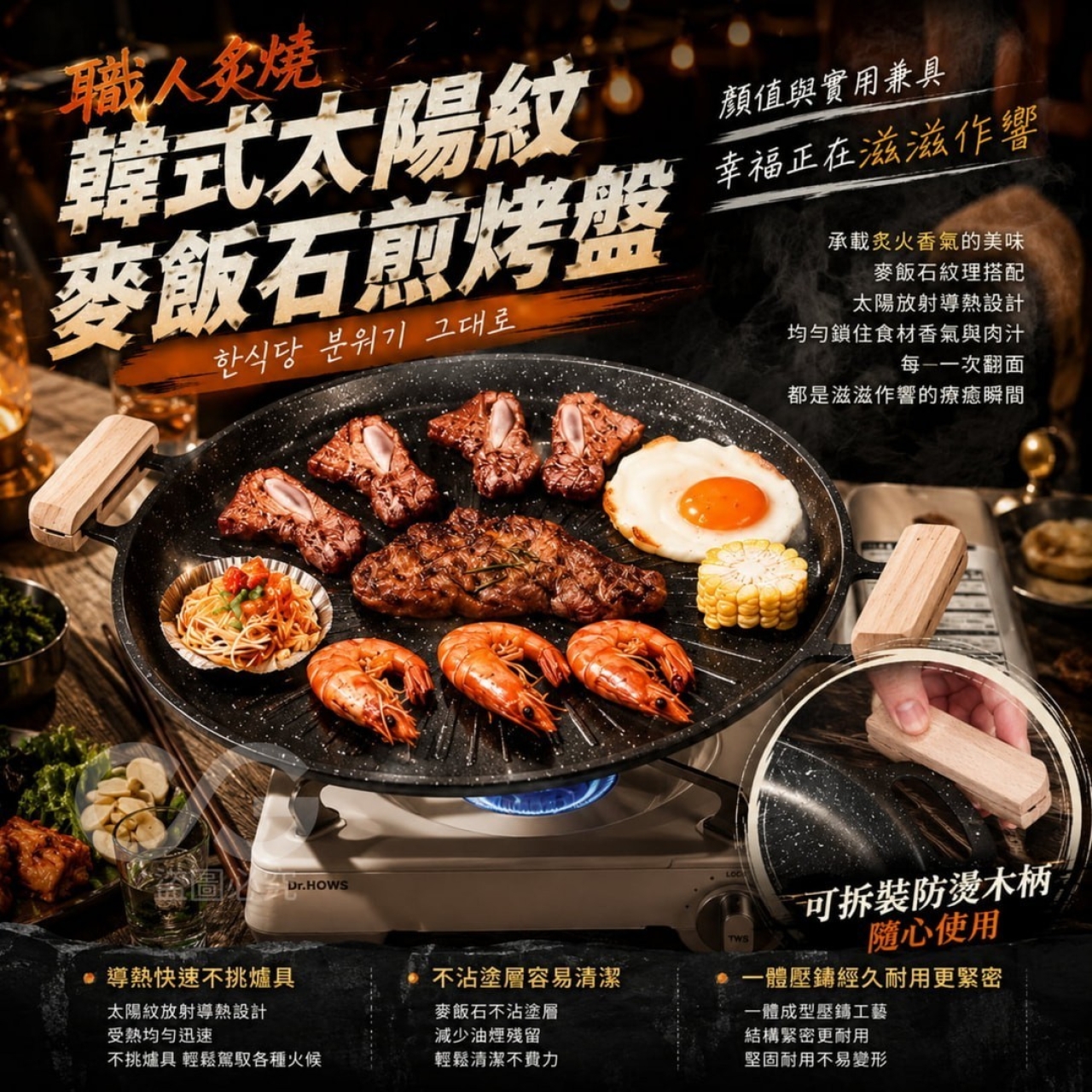 韓式太陽紋麥飯石煎烤盤