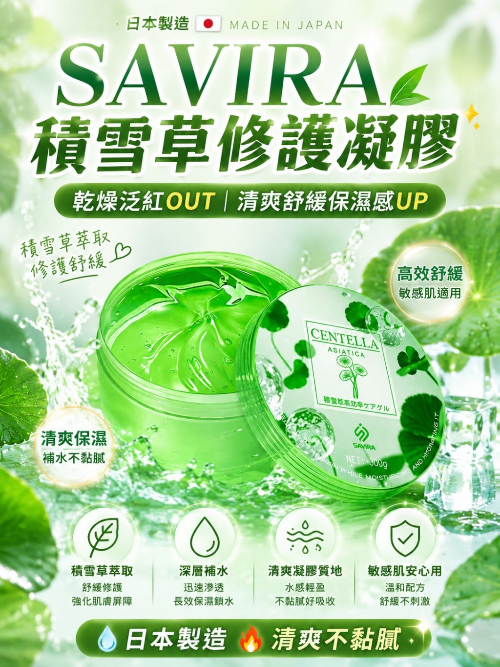 (2個)SAVIRA 積雪草高效修護凝膠
