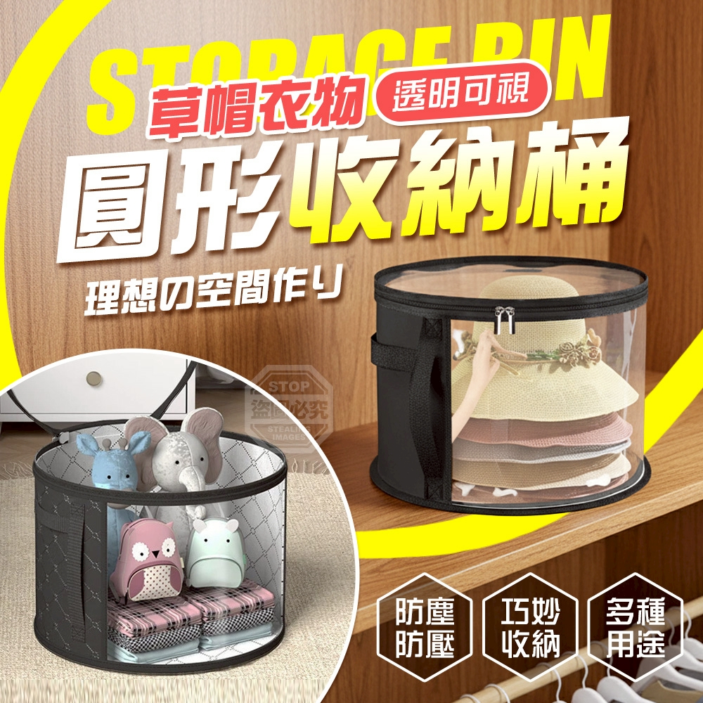 (2個)全透明草帽衣物防塵防壓圓形收納桶