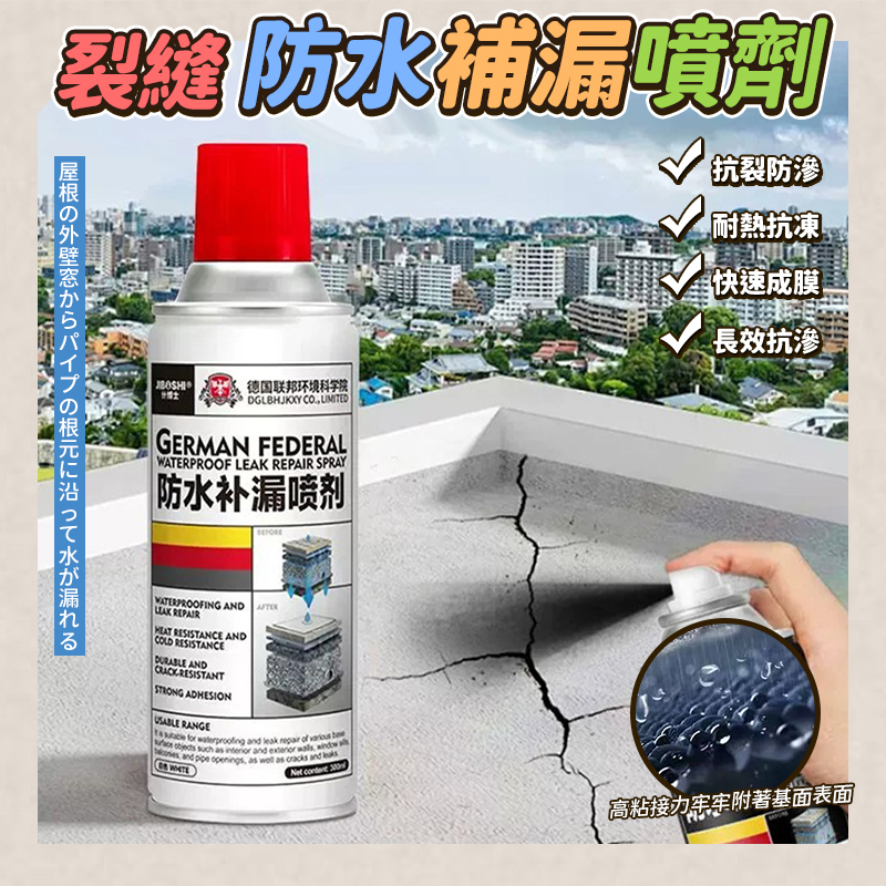(4個)裂縫防水補漏噴劑