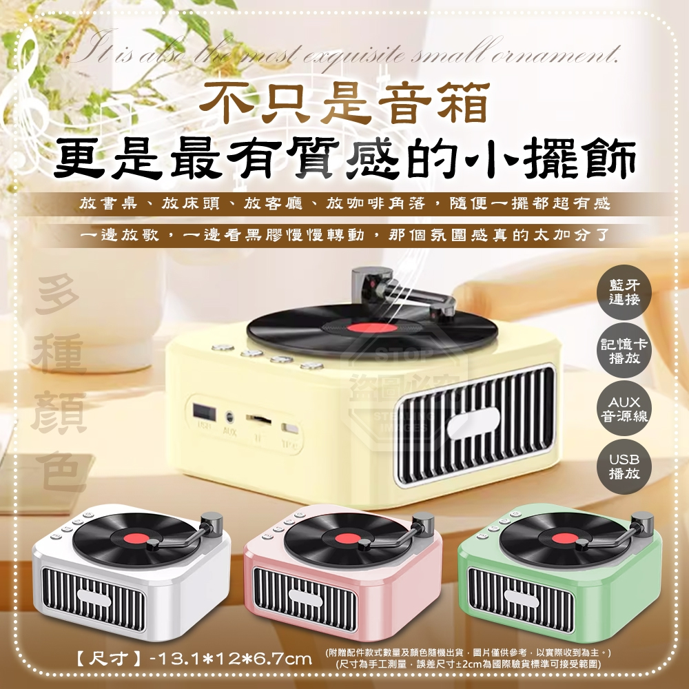 復古黑膠轉盤無線音效藍牙音箱