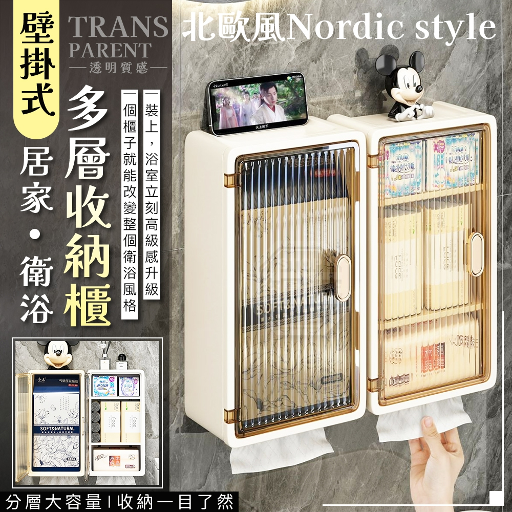 北歐風壁掛式居家衛浴透明多層收納櫃