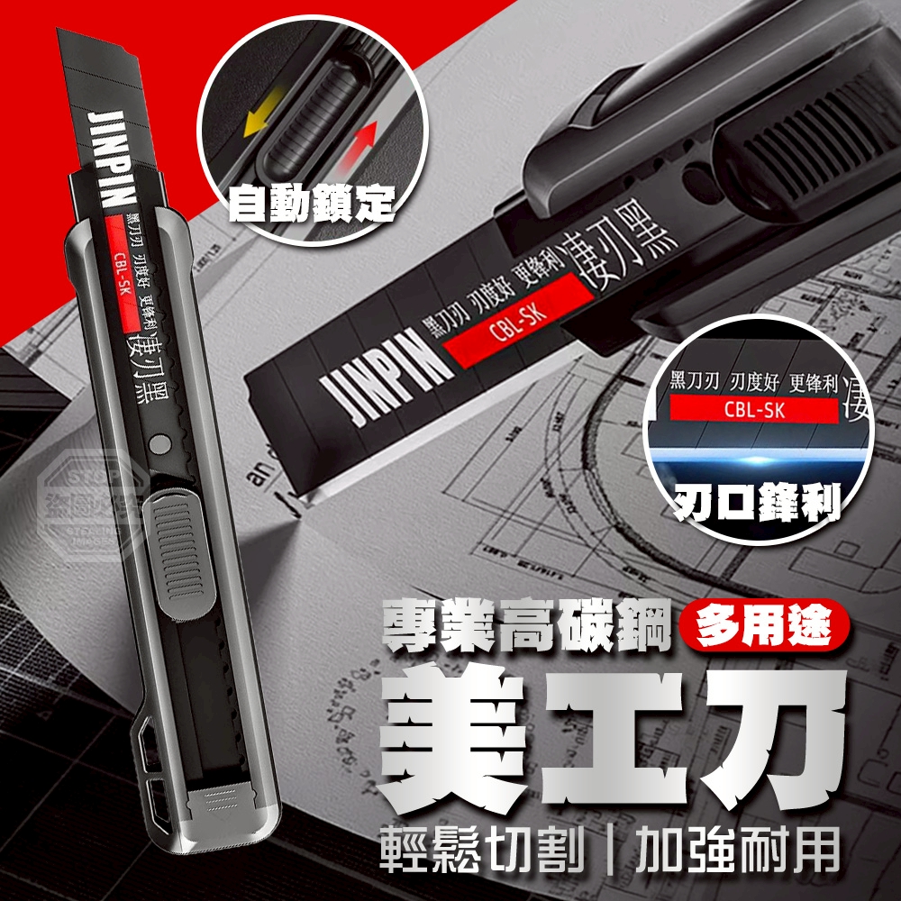 (2組)專業高碳鋼自鎖加強耐用多用途美工刀5入