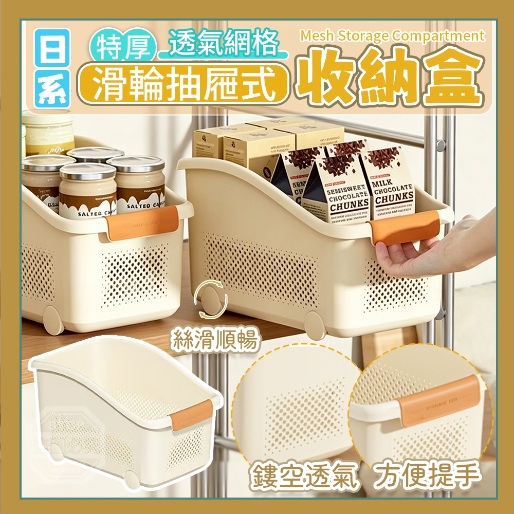 日系滑輪抽屜式小物透氣網格收納盒