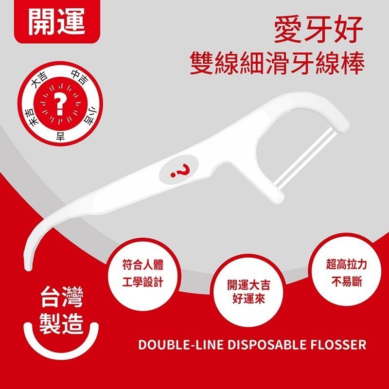 台灣製500支量販包-「愛牙好，運就好」雙線超細滑彎尾尖牙線棒