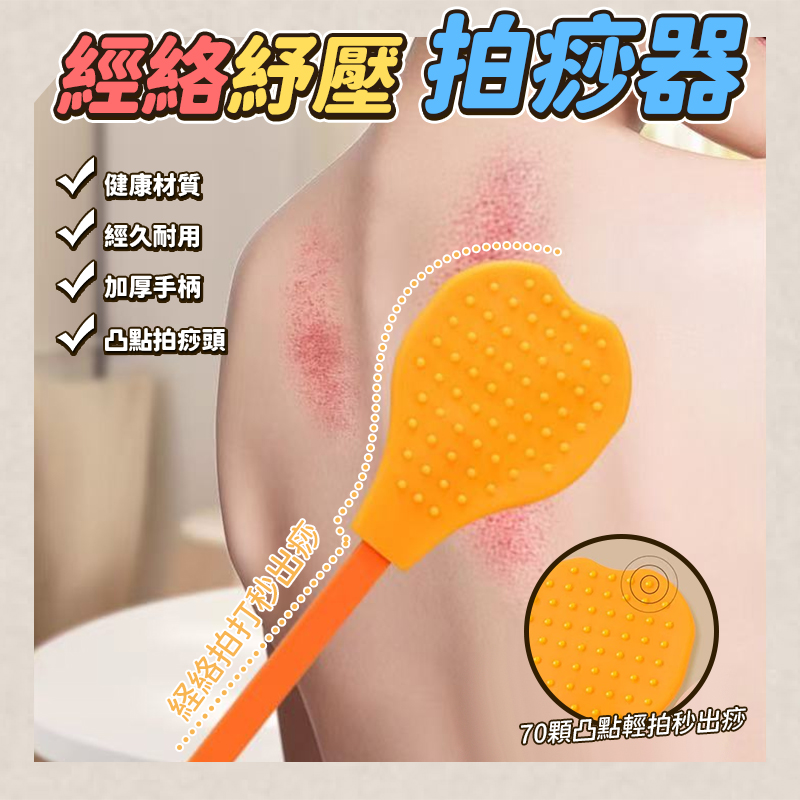 (2個)經絡紓壓拍痧器