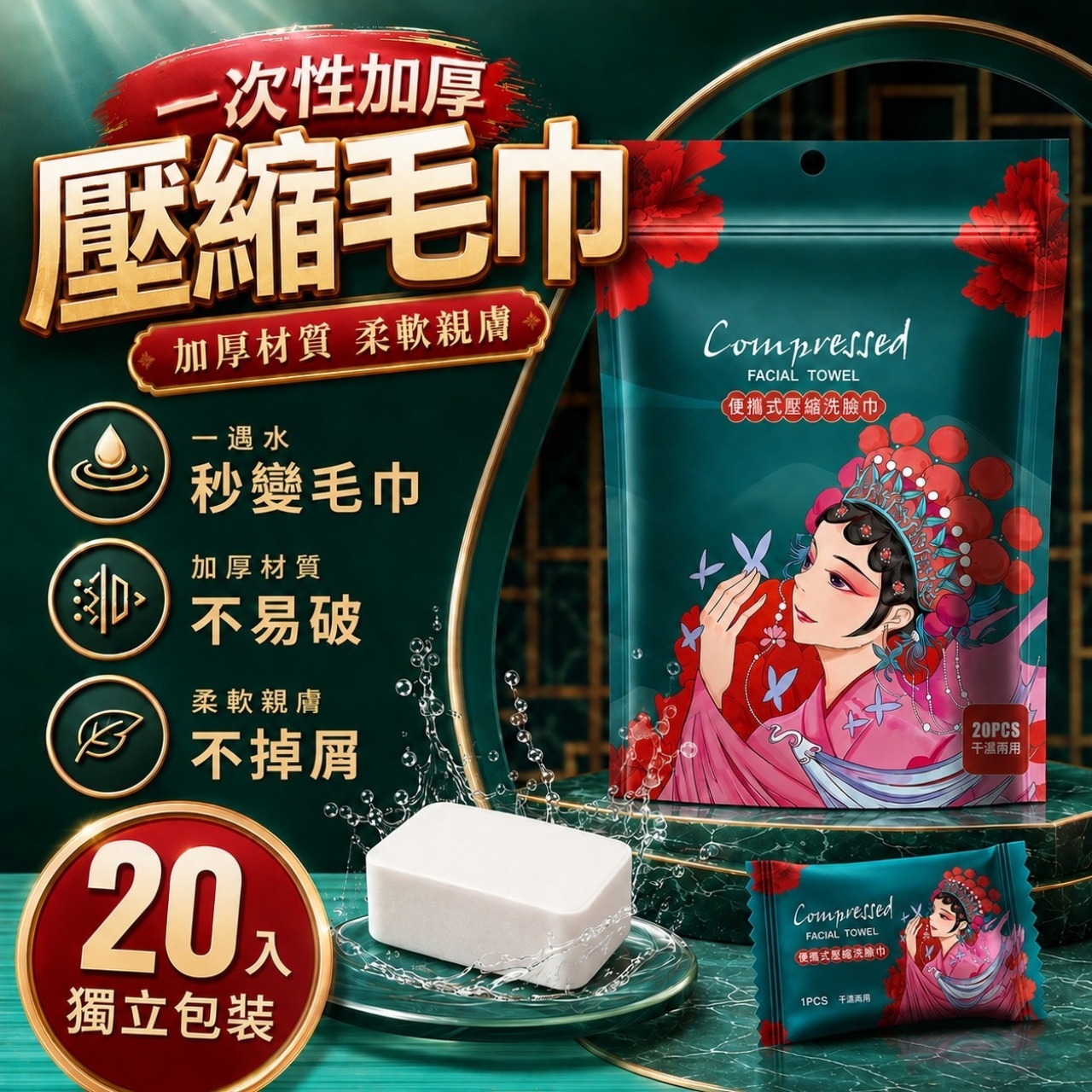 (2包)國潮壓縮洗臉巾20入/包
