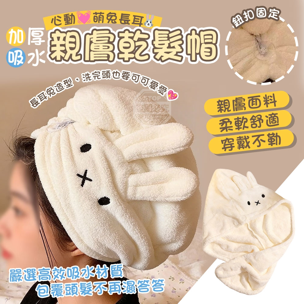 (2個)心動萌兔長耳加厚吸水親膚乾髮帽