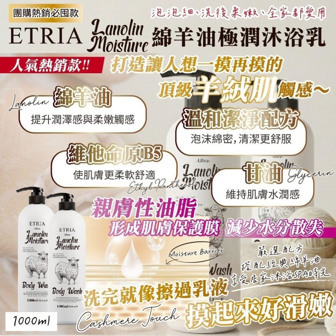 洗出會上癮的柔嫩 ETRIA 綿羊油極潤沐浴乳1000ml