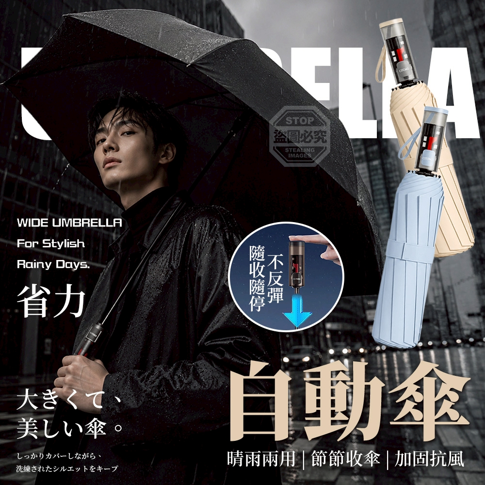 省力節節收傘加固抗風晴雨兩用自動傘